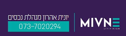 משרדים-מבנה-חולון-יונית-אהרון-1
